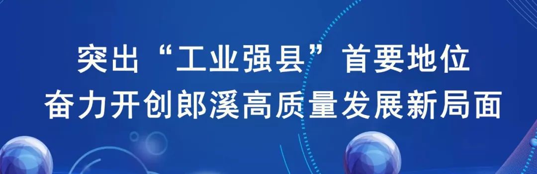 郎溪經濟開發區集中供熱項目開工儀式