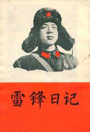 Excerpts from Lei Feng’s Diary《雷鋒日記》之一