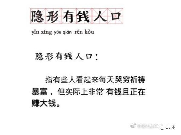 “隱形貧困人口”走紅網絡 你中槍了嗎？