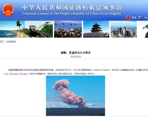 夏威夷火山噴發(fā)以及強震　中國領事館提醒公民遠離危險區(qū)域