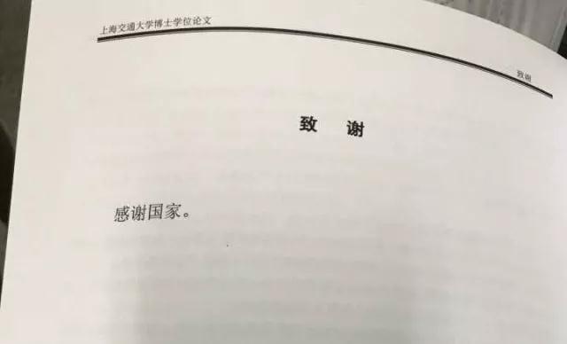 果然畢業(yè)論文的致謝才是最精彩的！感謝貓、狗、愛豆，能加的戲都加上了……