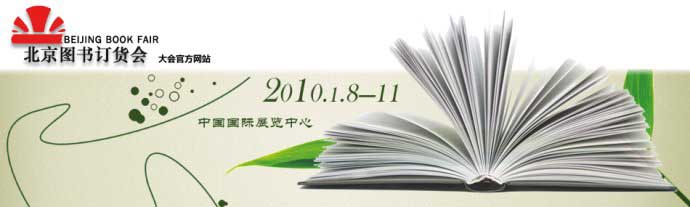         幾年如一日的“北京圖書訂貨會”山寨版英文翻譯